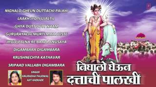 NIGHALO GHEUN DATTACHI MARATHI BHAJANS FULL AUDIO SONGS JUKE BOX [upl. by Gardas309]