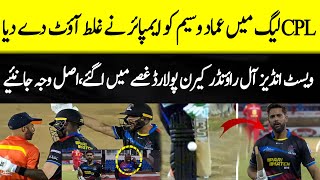 Imad Wasim’s LBW decision creates chaos in CPL 2024  Wahjoc Sports [upl. by Eanil]