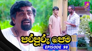 Para Puru Pema  EPISODE 98  පරපුරු පෙම  06th September 2024 [upl. by Mcclure444]