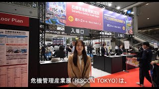 危機管理産業展（RISCON TOKYO）2024 [upl. by Ibbetson]