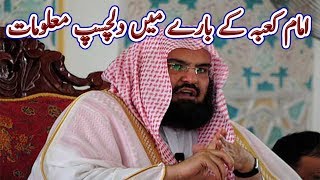 Interesting Information About Imam E KAABA  Abdul Rahman Al Sudais  Urdu Documentary  Factical [upl. by Nodmac]