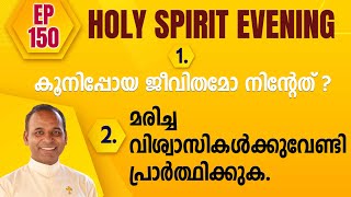 HOLY SPIRIT EVENING  Episode 150  Fr Xavier Khan Vattayil PDM  2024 Nov 06  630 pm  930 pm [upl. by Melodee]