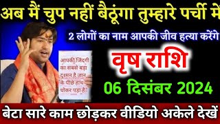 वृष राशि अब में चुप नहीं बैठूंगा तुम्हारे पर्ची में 2 लोगों का नाम जीव हत्या करेगा  Vrish Rashi [upl. by Radke]