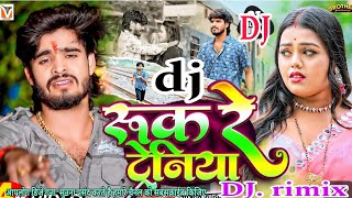 2024देखते होतइ हमरो ऊ रहीया aashish yadav new sad dong dj ravi anmol g 128k [upl. by Hedvah]