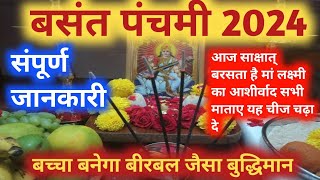 वसंत पंचमी पूजा विधि Vasant Panchmi Vrat 2024 Date  Saraswati Puja 2024  बसंत पंचमी कब है [upl. by Laeynad]