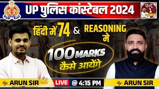 UP Police new vacancy 2023  UP Police Hindi  Reasoning  In One Class Full Details Strategy 🔥🔥 [upl. by Eedna243]