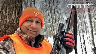 সোনার হরিণ  Hunting in the Pennsylvanian Mountains [upl. by Annyahs959]