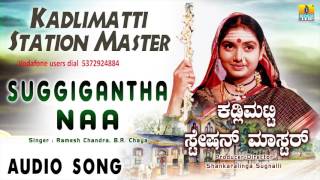 Suggigantha Naa  Kadlimatti Station Master  Ramesh BR Chaya  Amarapriya  Shruthi Jhankar Music [upl. by Ki]