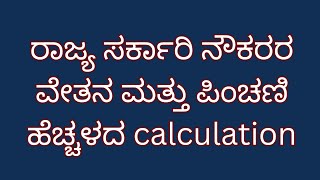 7th pay commission salary hike latesr news  karnataka state government employees salary and pension [upl. by Yrrehs]