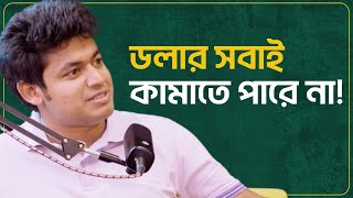 আপনার ফ্রিল্যান্সিং এ ঢোকা উচিত কি না কীভাবে বুঝবেন [upl. by Thisbee]