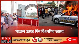 তবে কি বিএনপি টানেল জয় উদযাপন করলো হরতাল দিয়ে  Bangabandhu Tunnel  Awami League  BNP Somabesh [upl. by Alleira]