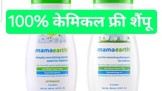 100 Camical free mamaearth Shampoo [upl. by Emse29]