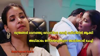 അധികാരം നേടാനായി ചേച്ചി ചെയ്യുന്നത്  Rajni Kaand Web Series Part 2 Explained In Malayalam [upl. by Kellie]