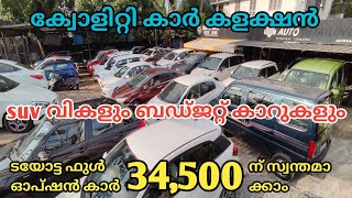 used cars SUVs and budget cars collections in auto Max Kollam [upl. by Aruasor]