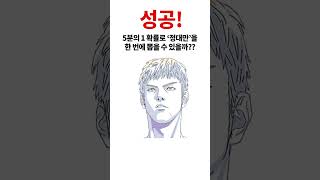 슬램덩크 정대만 순발력 테스트 더 퍼스트 슬램덩크 극장판 송태섭 [upl. by Edya952]