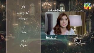 Be Rung Episode 59 Teaser Be Rung Episode59 Hum tv drama  Ubaid Reaction [upl. by Ettenor935]