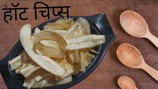 हाॅट चिप्स कच्चे केले के चिप्स Banana Wafers Recipe  Real life real content [upl. by Malvino]