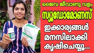 സ്യൂഡോമോണസ് ജൈവ ജീവാണു വളം A to ZUsage and benefits of Pseudomonas in agricultureMalayalam [upl. by Karla]