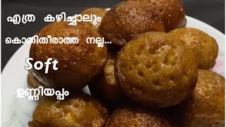 Unniyappam unniyappam recipe Malayalam  easy Unniyappam recipe [upl. by Tedra]