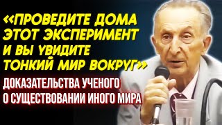 ПОЧЕМУ НАУКА ЭТО ЗАМАЛЧИВАЕТ Ученый из СССР Владислав Луговенко о Тонком Мире Вокруг [upl. by Iyre]