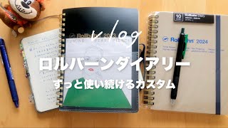 【手帳】ロルバーンをずっと使える日記帳にカスタムするアイディア💡手帳反省会、DAISO、文房具好きの journal vlog [upl. by Ries]