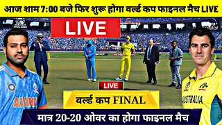 IND vs AUS WC Final Match LIVE अभी अभी दोबारा शुरू हुआ भारत ऑस्ट्रेलिया के बीच वर्ल्ड कप फाइनल मैच [upl. by Astri241]