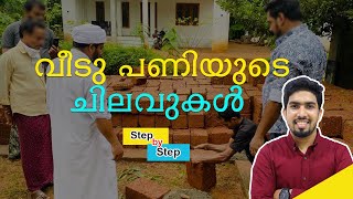 House construction steps  Low Budget home construction ideas Malayalam  How to build budget house [upl. by Gelman655]