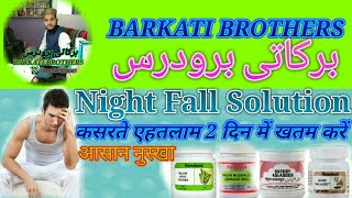 Ehtlam ko kese khatm karenEhtlam khatm karne ka Aasan Tarika Night Fall Solution In Hindi [upl. by Htebizile326]