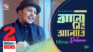 Minar Rahman  Alo Nei Alote  Minar  আলো নেই আলোতে  Bangla Lyrical Video  Soundtek [upl. by Papotto922]