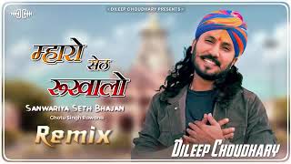 meharo sath rukhalo  म्हारो सेठ रुखालो DJ BHARU MUSIC ll bikanerwalachora [upl. by Corenda511]