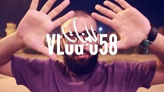 VLOG 058  الثقة في النفس للبنات [upl. by Aratahc748]