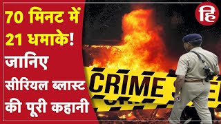 Ahmedabad Serial Blast Case 2008 की पूरी कहानी [upl. by Anival753]