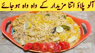 Aloo Pulao Recipe The Best Pulao With Zeera Taste  By Ijaz Ansari food Secrets [upl. by Hukill1]