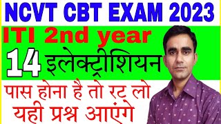 ITI 2nd year Electrician paper 2023 ncvt iti 2nd year exam 2023 cbt question paper electrician [upl. by Kcira]