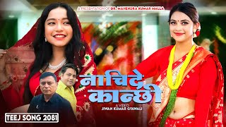 New Teej Song 2081  Nachide Kanchhi नाचिदे कान्छी  Simran Pariyar Bipasha ChadaraShiva Sangeet [upl. by Odnalra]