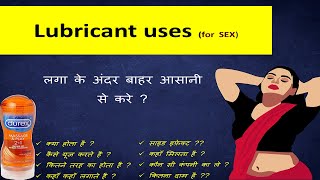 lubri Uses and Review क्या होता है lubricant gel how to uselubricant uses in hindi [upl. by Anayeek]