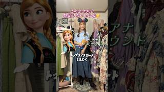 しまむらのお洋服をつかったディズニーロリィタコーデ🎀 しまむら ディズニーバウンド ロリータ shorts disney shimamurajapan [upl. by Akimaj]