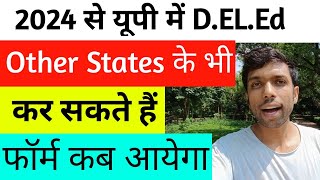 up deled form fill 2024 up btc form 2024 kab aayega up deled admission 2024 deled entrance exam [upl. by Rovelli]