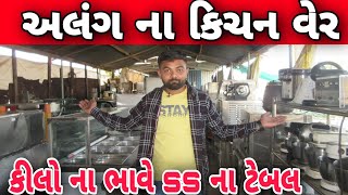 Bhavnagar  Alang Na Kitchen wear [upl. by La]