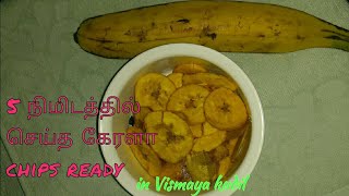 Kerala special nendhiram pazham chips nendhiran chips in tamil banana fruit chips [upl. by Fish]