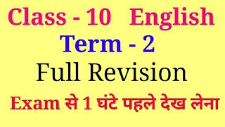 Class 10 English Term 2 Full Revision  20 Minute में  😍  class 10 term 2 English preparation [upl. by Gambrill]