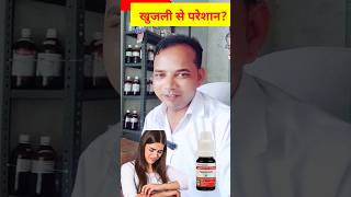 khujali kaise theek kare fagopyrum 30 khujali itching skincare [upl. by Innos]