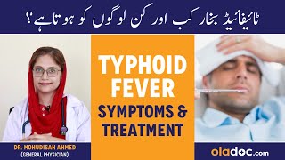 Typhoid Fever Symptoms amp Treatment In Urdu  Typhoid Bukhar Kitne Din Tak Rehta Hai [upl. by Adeehsar]