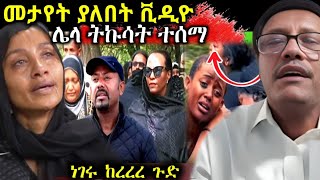 የሄቨን ጉዳይ [upl. by Aidualc]