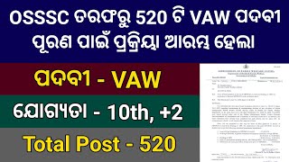 OSSSC ରେ 520 ଟି VAW ପଦବୀ ପାଇଁ ନିଯୁକ୍ତି ପ୍ରକ୍ରିୟା ଆରମ୍ଭ ହେଲା  VAW Recruitment In Odisha 2024 [upl. by Tyree]