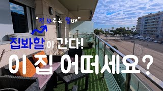 햇살 가득한 스페인 바달로나의 집 지금 만나보세요 은퇴 바다 햇살 가격 여유 삶 노후 집 은퇴 부부 매력 추천 집 할배 주차장 주인 여유 꿈 [upl. by Beaudoin]