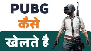 PUBG Kaise Khelte Hain How To Play PUBG Mobile PUBG Kaise Khele PUBG Kaise Khela Jata HaI [upl. by Bust]