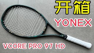 尤尼克斯YONEX VCORE PRO 97 HD网球拍开箱体验（社长玩物日志） [upl. by Ivetts462]