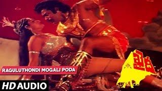 Khaidi  RAGULUTHONDI MOGALI PODA song  Chiranjeevi Madhavi  Telugu Old Songs [upl. by Dante355]