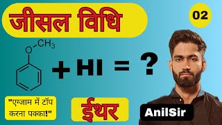 ETHERSईथर  Ziesels Method जीसल विधि by Anil sir L2 [upl. by Roswald857]